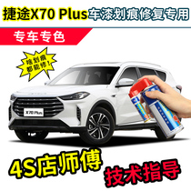 Jietu x70plus paint pen Pearl white car paint scratch repair Glacier white special repair self-painting