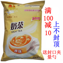 Milk-tea and resulted in increasing milk tea series tea three-in-one milk-tea 1KG instant bagged milk tea shop raw materials