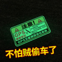 Electric car stickers anti-theft GPS tracking and positioning battery car decoration car anti-theft warning car stickers luminous reminder