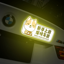 Shiba dog reflective stickers novice on the road to keep the distance stickers creative text body scratches to block the magnetic car stickers