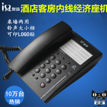 Aisin hotel telephone Business hotel room wired telephone landline internal line can be printed on the wall LOGO special offer