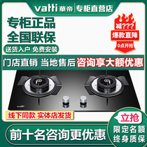 Vantage JZT-B8407B gas stove household embedded stove energy saving gas stove natural gas liquefied gas double stove