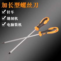 Lengthened screwdriver cross with long handle long shank Long-length sewing machine Special repair machine repair magnetic screwdrivers