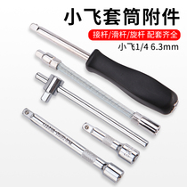 1 4 Xiaofei sleeve accessories 6 3mm Xiaofei sleeve square handle screw rod long short rod sliding rod flexible coupling rod