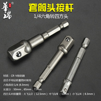 Electric wrench conversion Rod electric batch rotation socket hexagon handle 4 Square connection Post manual electric drill rotation socket connecting rod