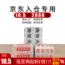 100*35*1000 sheets of auspicious Ruyi red self-adhesive label printing paper sticker for Jingdong store