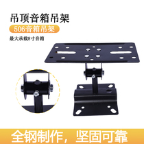 506 thickened small surround speaker hanger hanger Wall bracket In-wall installation audio bracket hook New product