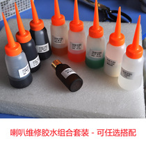 Horn repair glue A full set of 9 10 yuan a horn speaker special glue Horn repair special glue