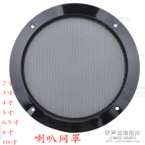 2 inch 3 inch 4 inch 5 inch 6 inch 8 inch 10 inch speaker speaker net cover black audio mask Speaker decorative ring accessories