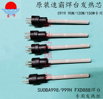 C919 heating core original speed pad SUOBA998 999H soldering iron 120W dedicated heating core FXD888