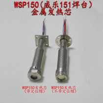 Willo WSP150 heating core WSD151 heating core WELLER Wille 150W soldering table soldering iron core