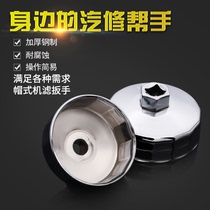 Steel machine filter wrench cap oil filter wrench bowl filter oil grid socket wrench