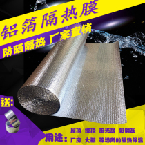 Roof insulation film Sunshine house roof balcony sunshade sunscreen color steel tile factory building reflective material aluminum foil heat insulation film