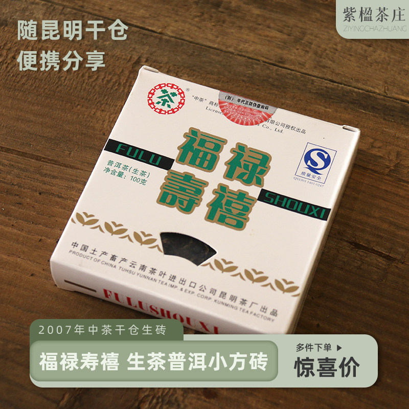 福禄寿中茶-福禄寿中茶促销价格、福禄寿中茶品牌- 淘宝