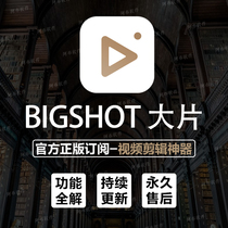 bigshot member blockage editor member video clip transfer card point software vlog travel record literature and art