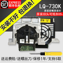 Xiangcai applicable EPSON EPSON LQ730K 735K print head LQ80KFII original mouth original needle