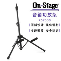 ON Stage RS7500 guitar soundbox frame power amplifier stand professional metal triangle floor Stage audio stand