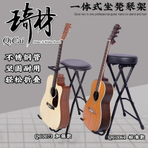 Qi material QC0064 guitar playing stool one-piece folding violin frame electric wood folk ballad dual-use foot pedal bracket