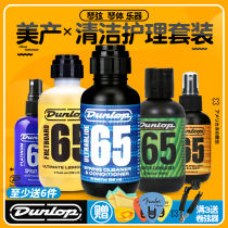 Dunlop Dunlop 6582 guitar care string oil body cleaning and maintenance Polish Finger plate anti-rust lemon oil