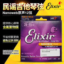 Elixir Elyx 11152 twelve string folk guitar string 10-47 12 string special set string