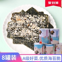 8 cans of sesame seaweed sandwich crispy baby large size ready-to-eat children pregnant women casual seafood snacks Sushi