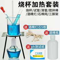 Alcohol lamp heating package test tube dropper tripod tripod ph acid-base test paper alcohol lamp asbestos net test tube glass stirring rod chemical laboratory equipment beaker lipstick special heating set