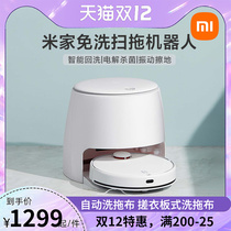 Xiaomi Mi home wash-free sweep drag robot automatic suction mop cloth integrated wipe machine vacuum cleaner washing machine official
