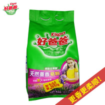  Good dad natural incense laundry soap powder low foam easy to drift stain removal no residue 15kg family special price