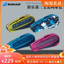 Baabaoli Babolat Club Essential three-pack tennis bag 751202