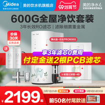 Midea water purifier household direct drink heating all-in-one water purifier household pipe machine set water softener direct drinking machine