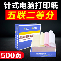 Guangdong Crown computer needle printing paper 500 pages five-way two points Taobao delivery delivery delivery note