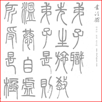 Deng Shiru the calligraphy of the calligraphy