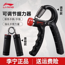 Li Ning Grip Force Male Professional Exercise Hand Strength Finger Strength Rehabilitation Training Fitness Wrist Exercise Arm Muscle Grip Hand