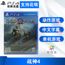 Spot New genuine PS4 game God of War 4 God of War 4 new God of War Chinese version