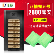 Fengbiao No 5 rechargeable battery 8 2800mAh Mah No 7 No 5 eight-slot charger Flash KTV microphone toy nickel-metal hydride large capacity rechargeable battery instead of 1 5v lithium dry battery