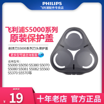 Philips razor blade head cover S5000 S5079 S5075 S5095 S5080 transparent protective cover