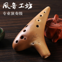 (Fengyin Workshop)Ocarina 12-hole alto C tune professional performance Smoked AC beginner package teaching millet production