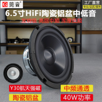 Smile 6 5 inch medium bass horn ceramic metal aluminium film 6 5 inch medium tone horn hifi home horn fever