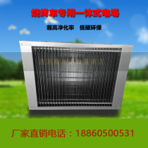 Fume purifier Electric field accessories High voltage electrostatic plasma barbecue car special integrated electric field All-aluminum plate low altitude