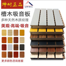 (Kunnai)Auditorium conference room Music classroom wall perforated wood sound-absorbing decorative board groove wood sound-absorbing