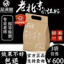 Yiyongtang old Beijing acupoint patch ginger foot patch Shoulder waist Cervical spine rich package 50 stickers foot patch official
