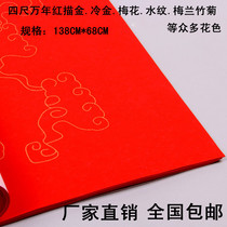 Study four treasures four feet whole piece of pure handmade Wannan red gold paper thick spring couplet 100 red