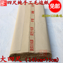 Four-foot pure handmade thickened wool edge paper four treasures half-raw small rice paper calligraphy practice paper