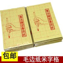 Hairy edge paper Rice word grid eight open 7cm * 15 grid 5 5*24 grid calligraphy practice paper brush character beginners paper