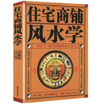 Genuine spot residential shops Feng Shui (Collectors Edition) Wen Bai is a full translation of home feng shui book Yangzhai entry porch layout decoration feng shui secret book modern residential decoration family layout items