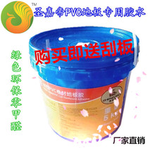 Shenzhen plastic floor special environmental glue PVC floor glue Stone plastic floor leather water-based glue paste