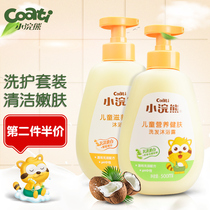 Little raccoon children shampoo shower gel two-in-one infant shampoo bath baby skin rejuvenation shower gel
