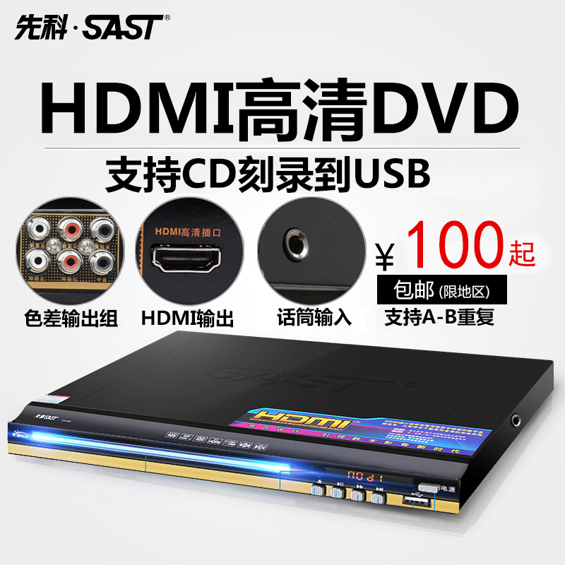 SAST/SHENKE AEP-985 HDMI DVD player for children EVD/CD/VCD/player