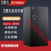 Emerson Dual System 80KW Machine Room Precision Air Conditioning P2080DA13SHL12E1D000PA000 Downward Air Supply