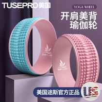 Yoga wheel open back shoulder fitness equipment beginner yoga wheel female back bend artifact thin leg magic ring Pratt ring